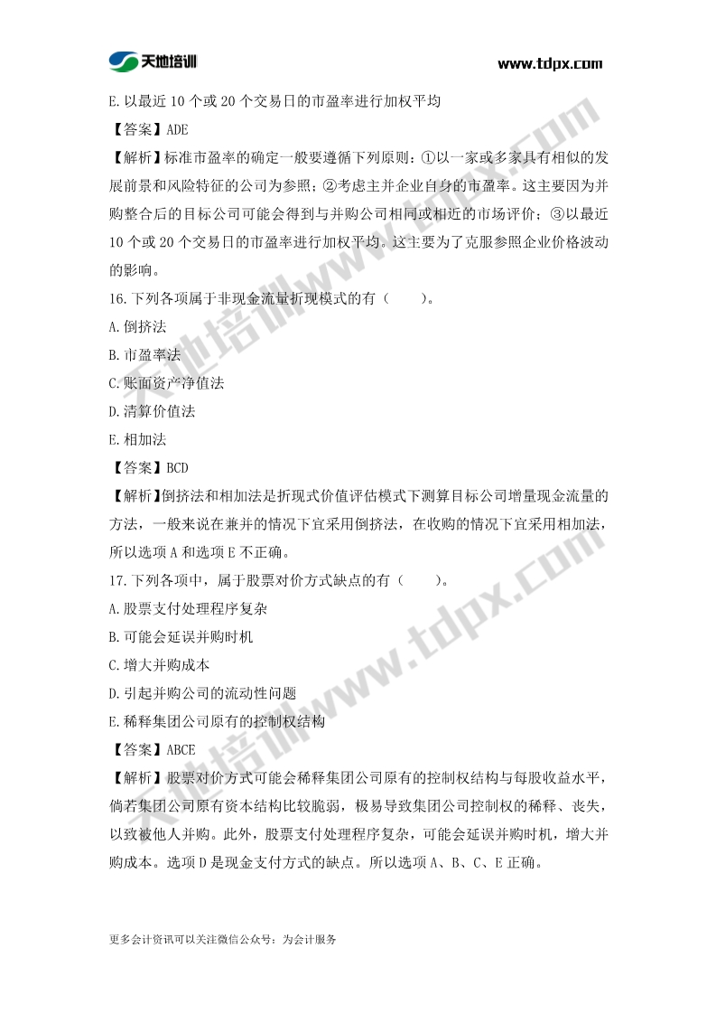 税务师财务与会计章节练习