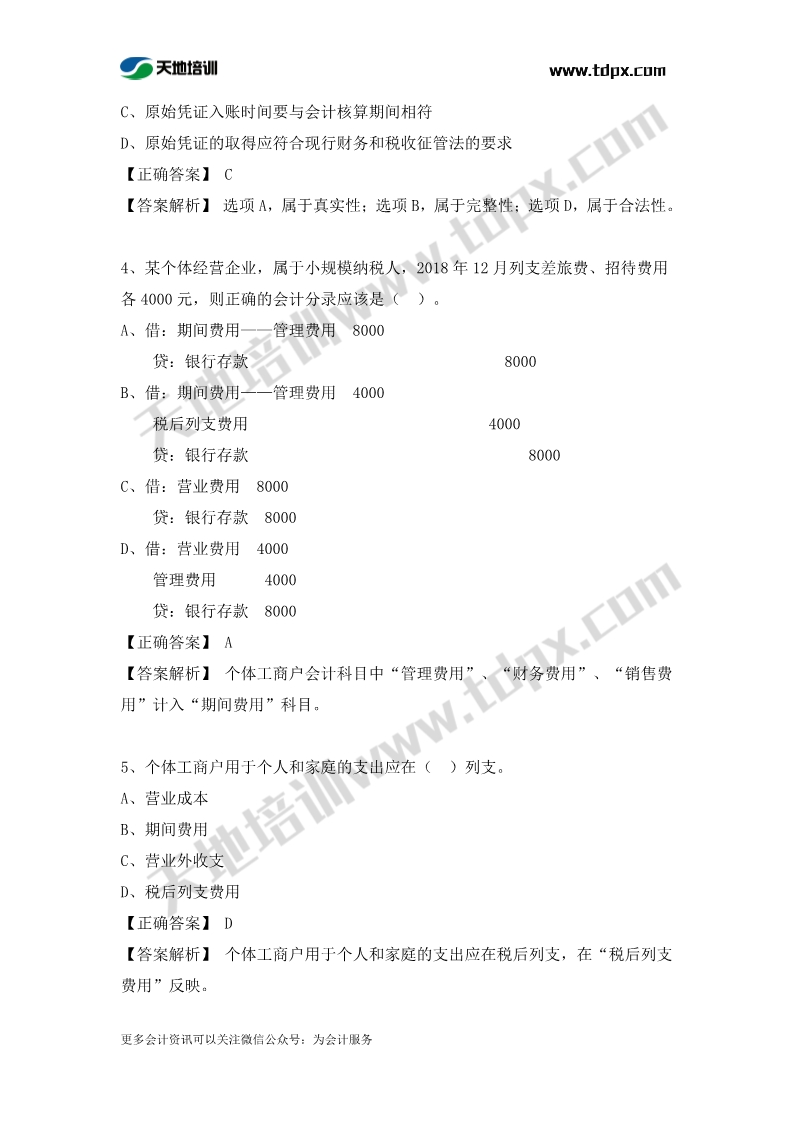 税务师涉税服务实务章节练习