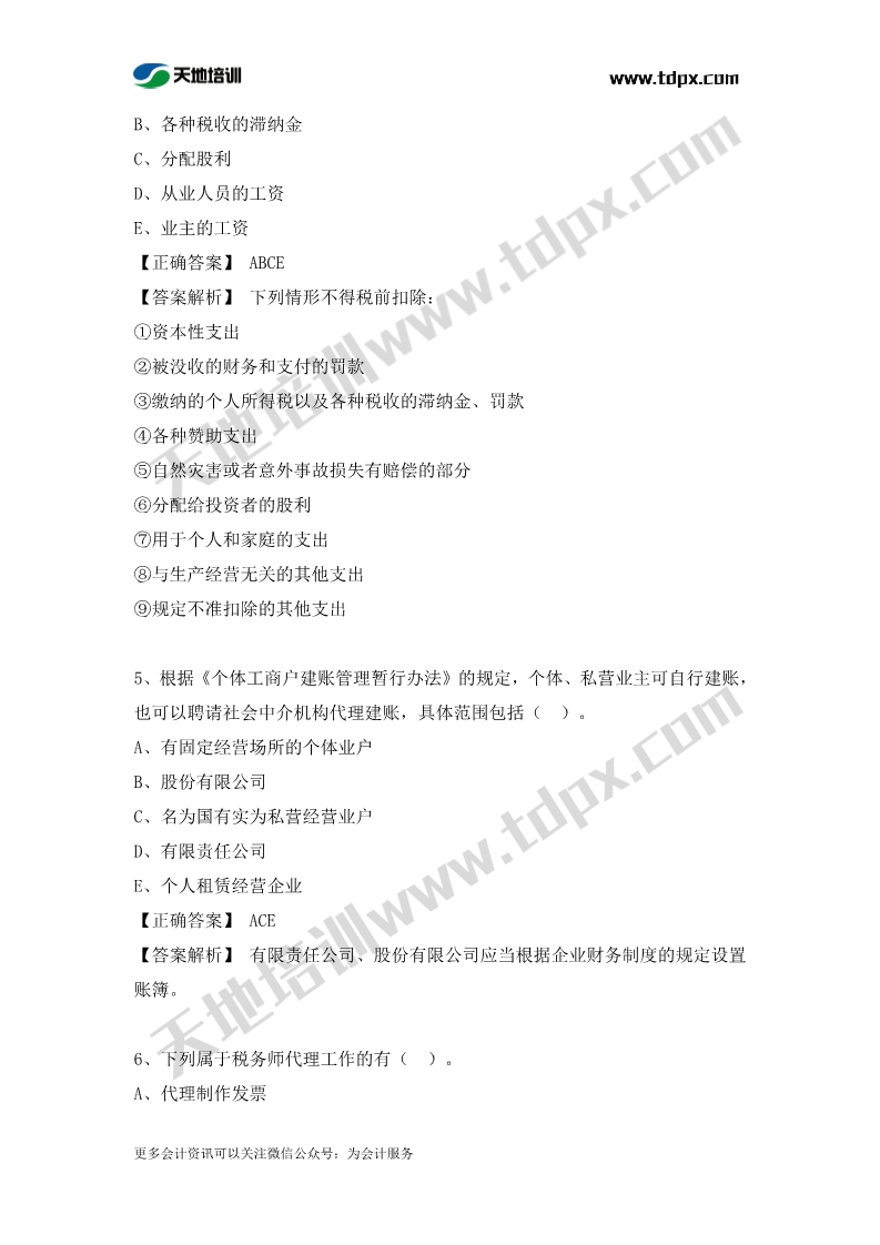 税务师涉税服务实务章节练习