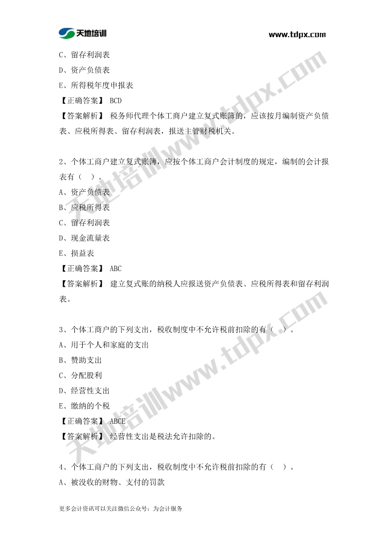 税务师涉税服务实务章节练习