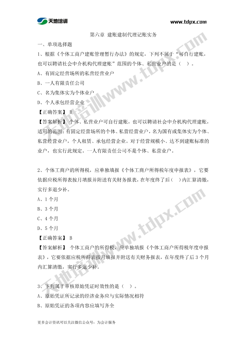 税务师涉税服务实务章节练习