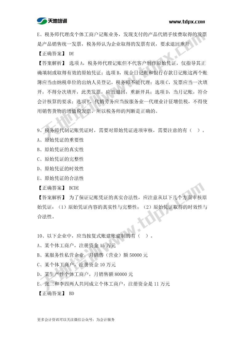 税务师涉税服务实务章节练习