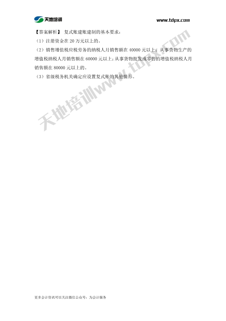 税务师涉税服务实务章节练习