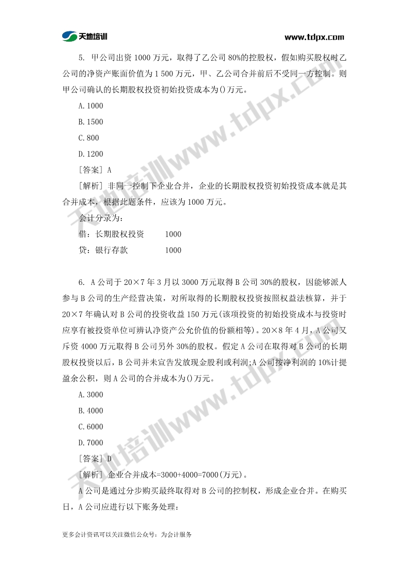 中级会计实务章节练习