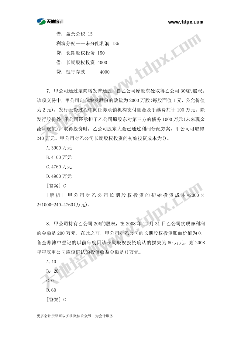 中级会计实务章节练习