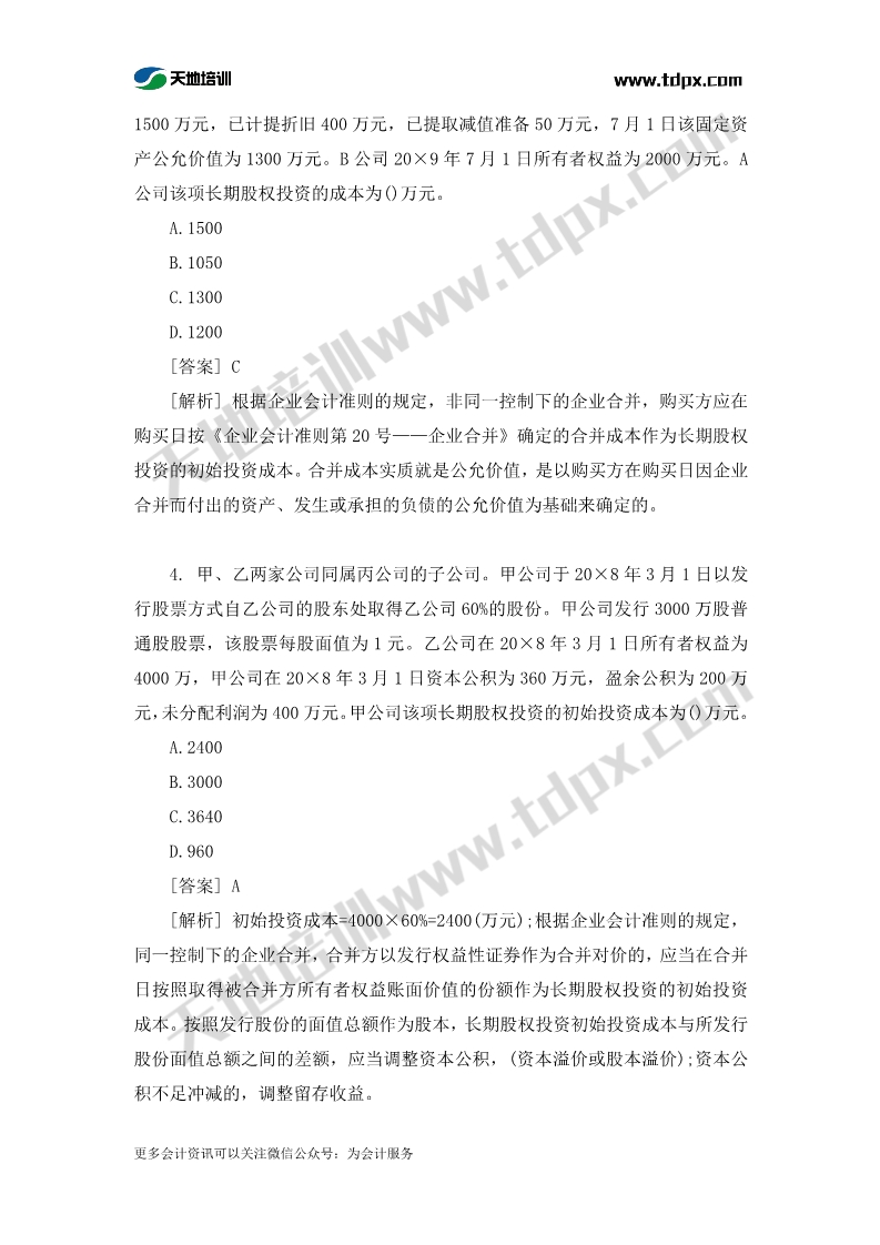 中级会计实务章节练习