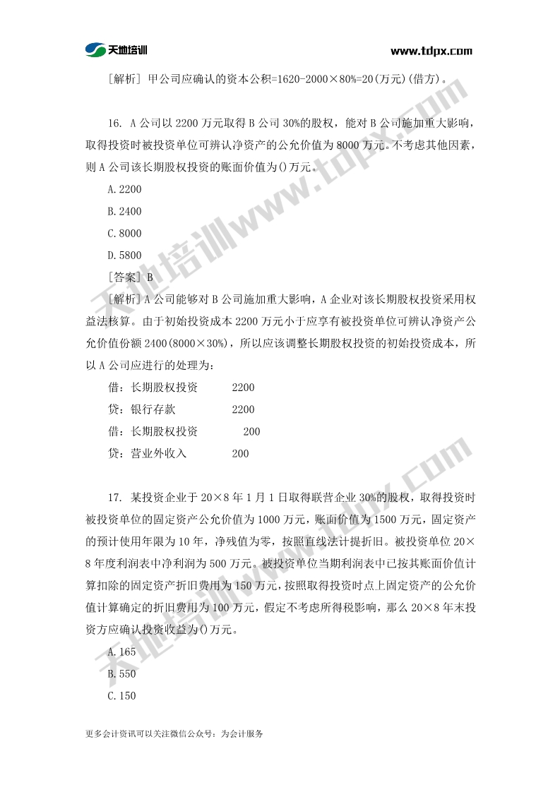 中级会计实务章节练习