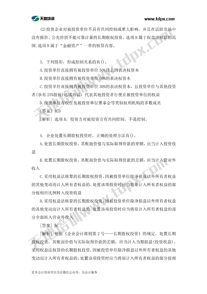 中级会计实务章节练习