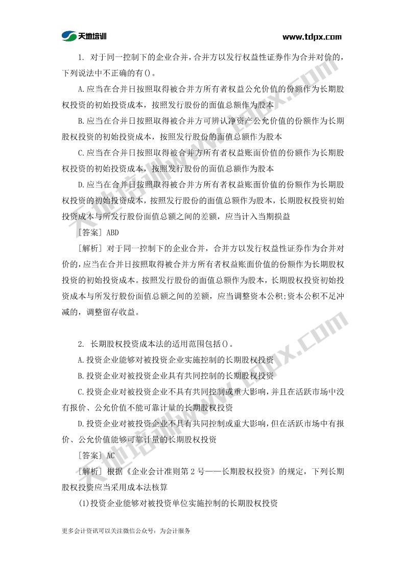 中级会计实务章节练习