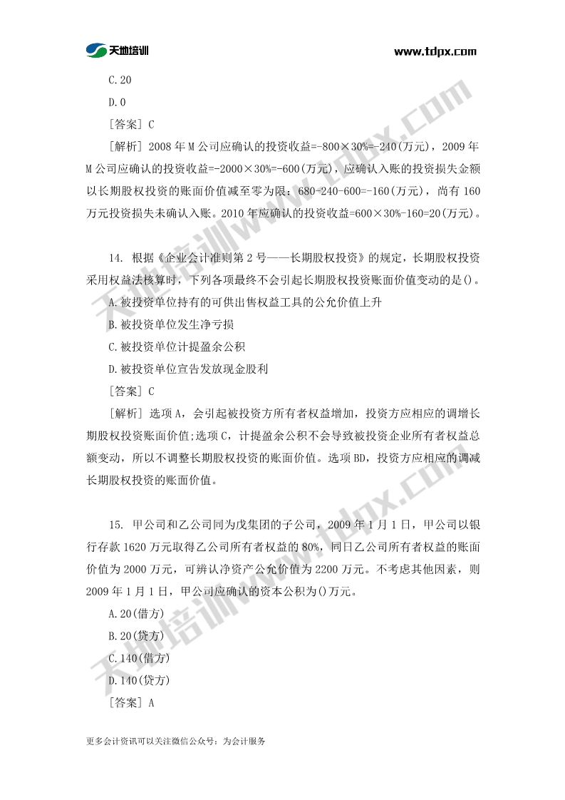 中级会计实务章节练习