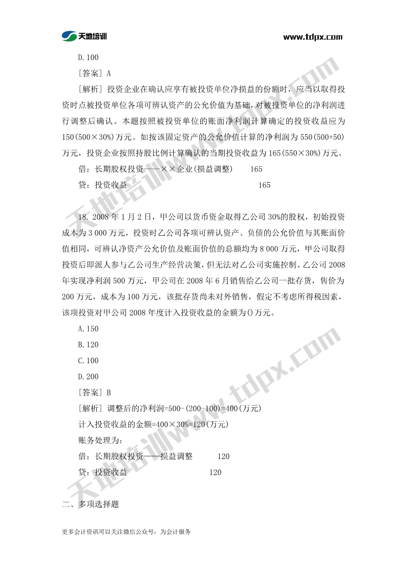 中级会计实务章节练习