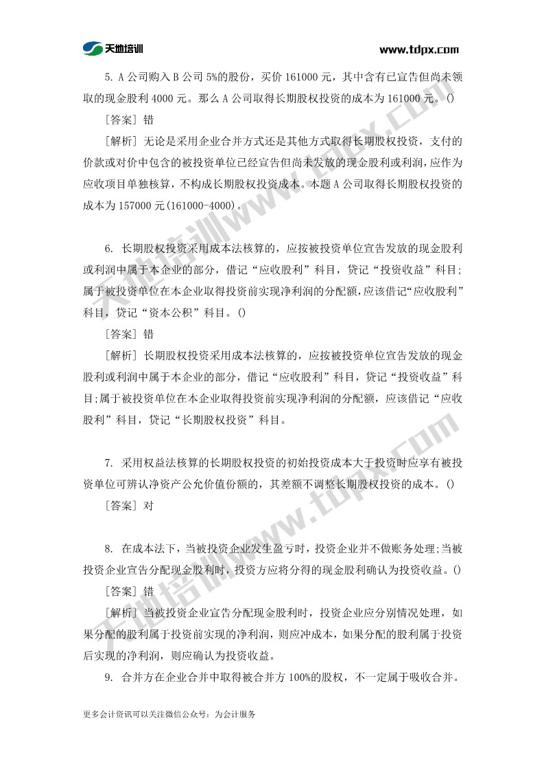 中级会计实务章节练习