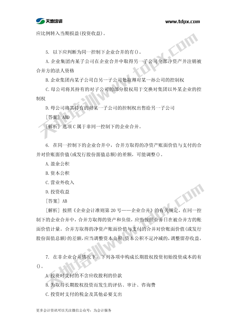 中级会计实务章节练习