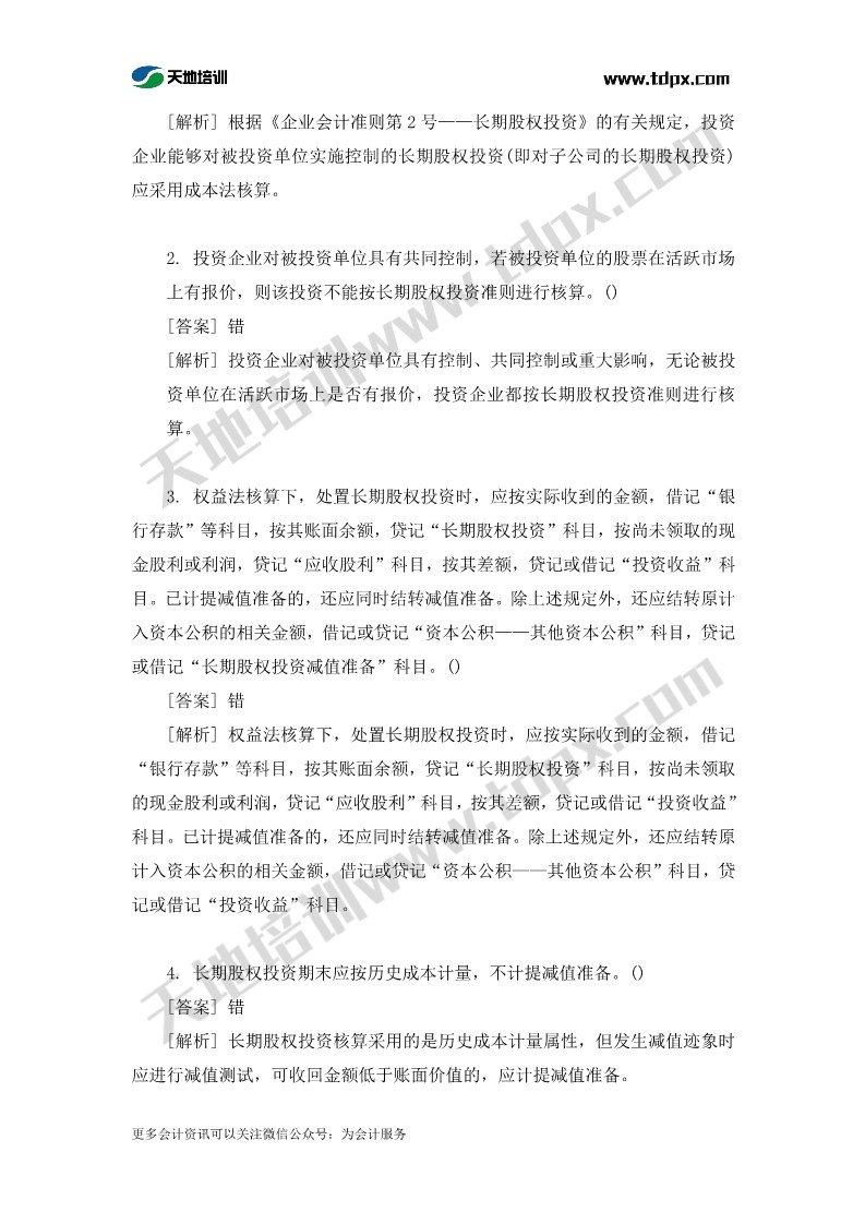 中级会计实务章节练习