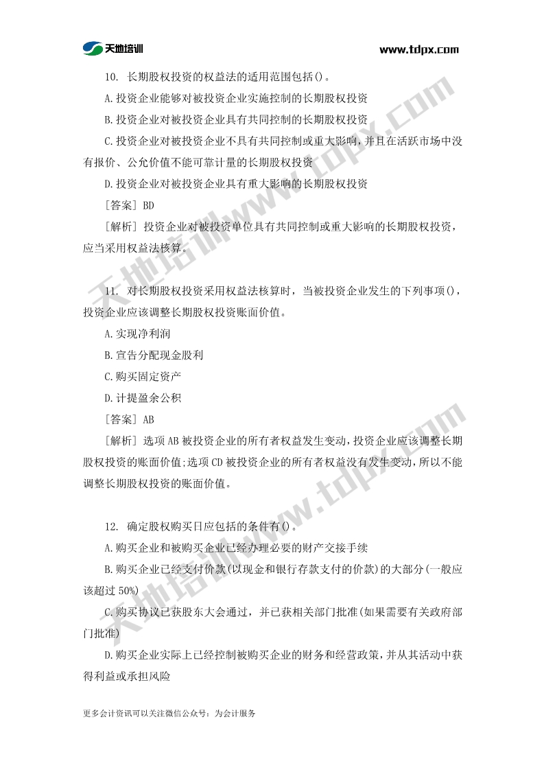 中级会计实务章节练习