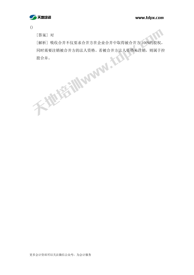 中级会计实务章节练习