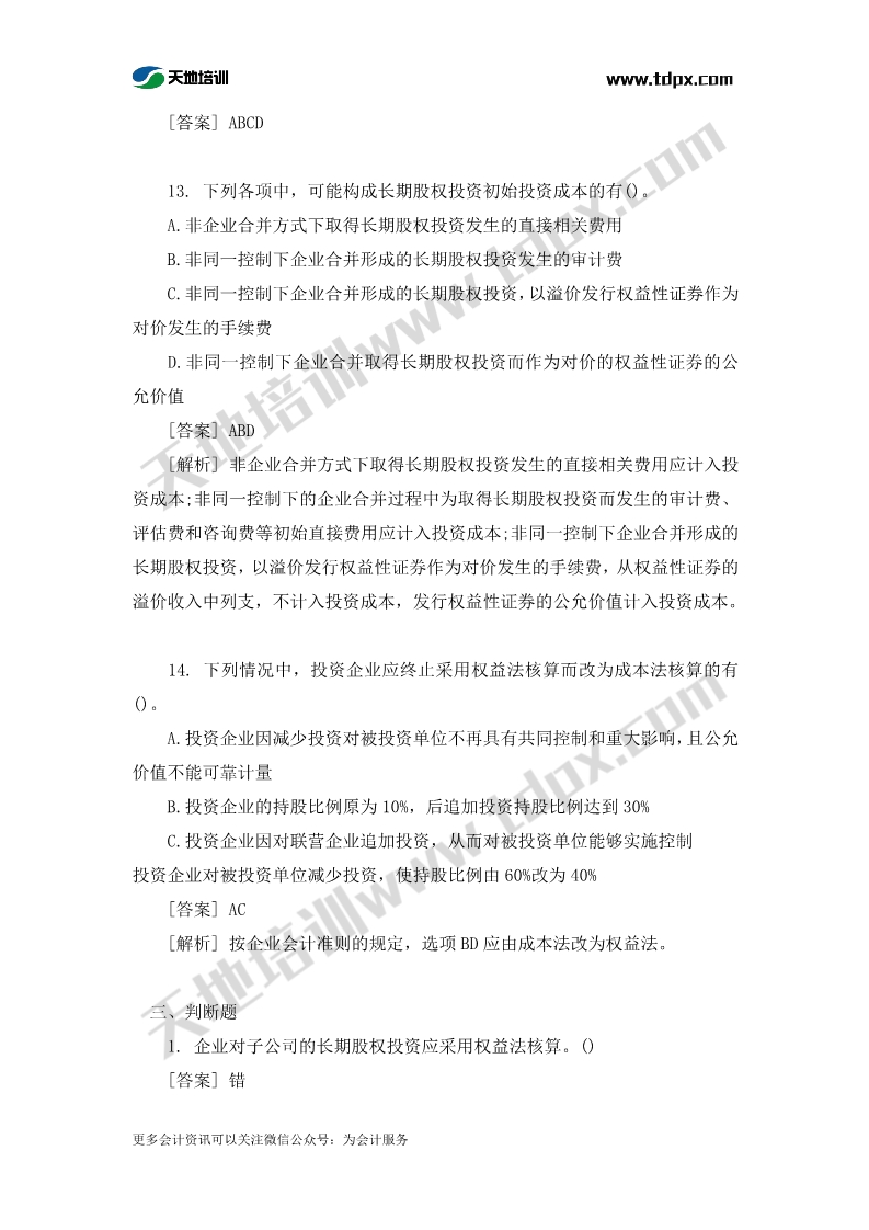 中级会计实务章节练习