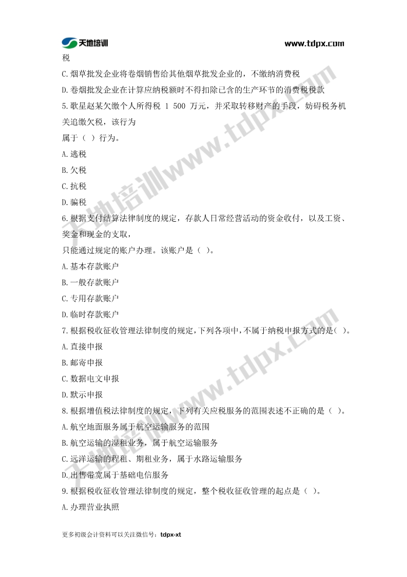 初级会计考前模拟题