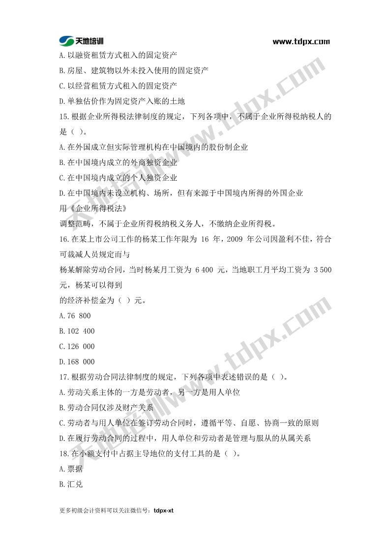 初级会计考前模拟题