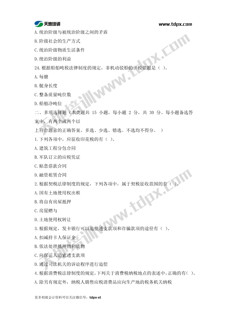 初级会计考前模拟题