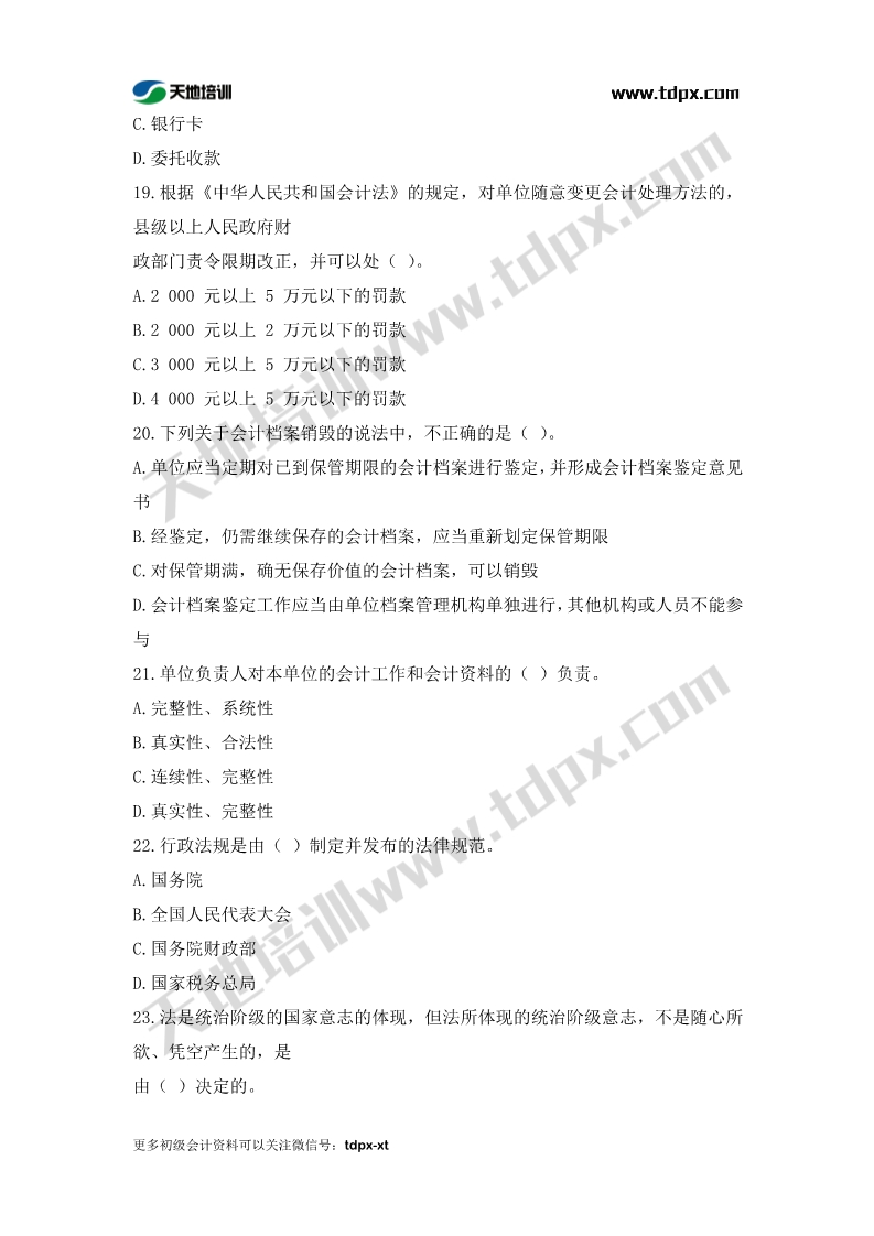 初级会计考前模拟题