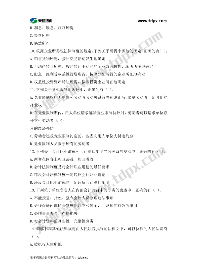 初级会计考前模拟题