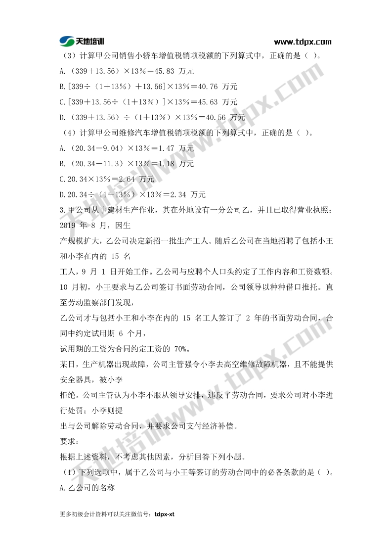 初级会计考前模拟题