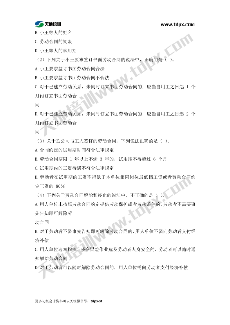 初级会计考前模拟题