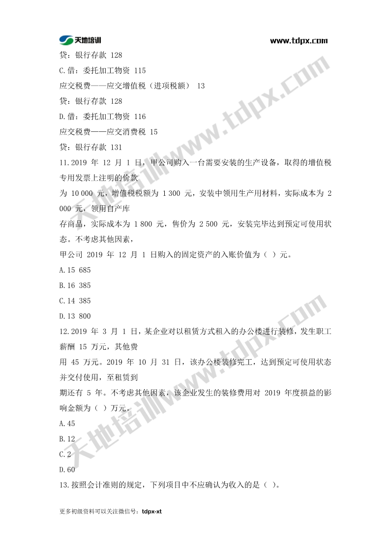 初级会计考前模拟题