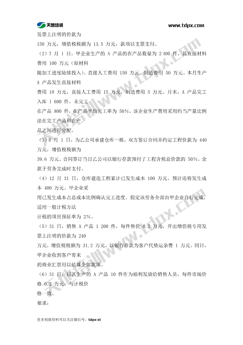 初级会计考前模拟题