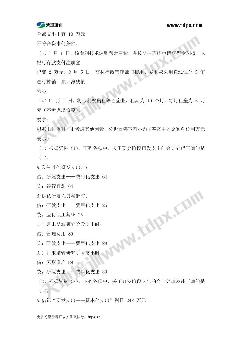 初级会计考前模拟题