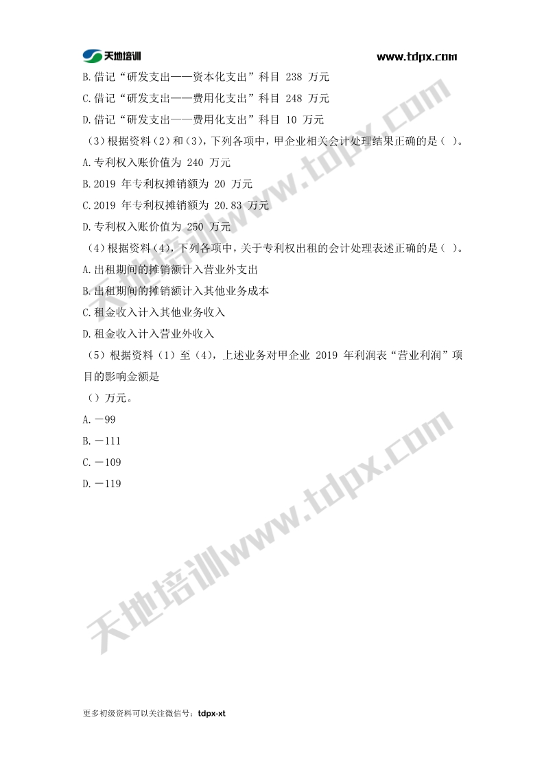 初级会计考前模拟题