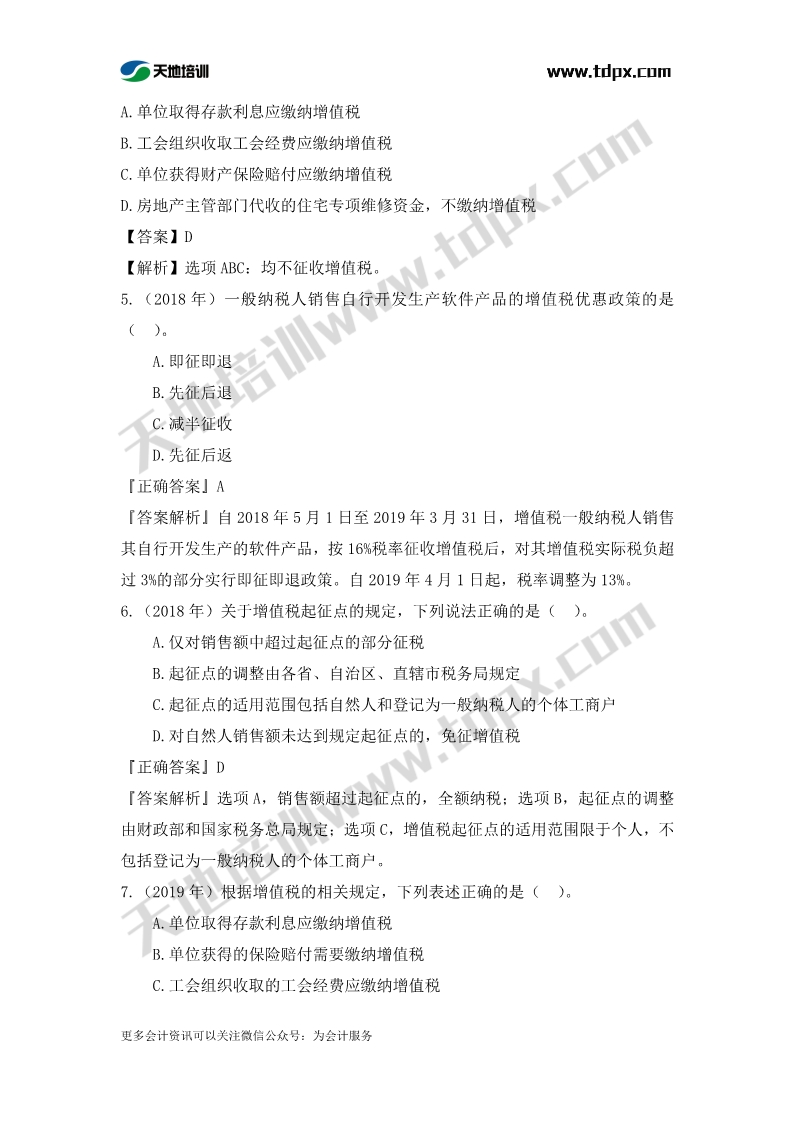 税务师税法一章节练习