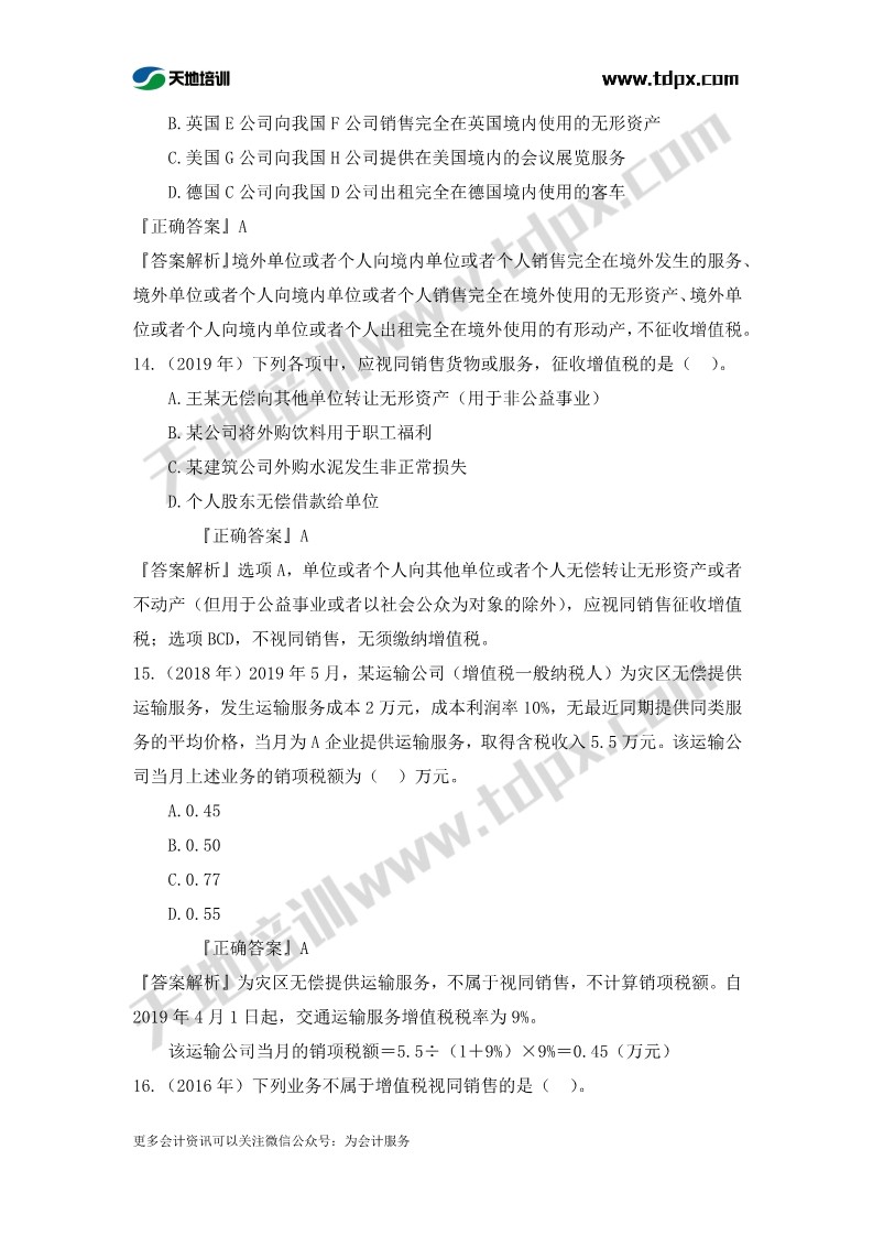 税务师税法一章节练习