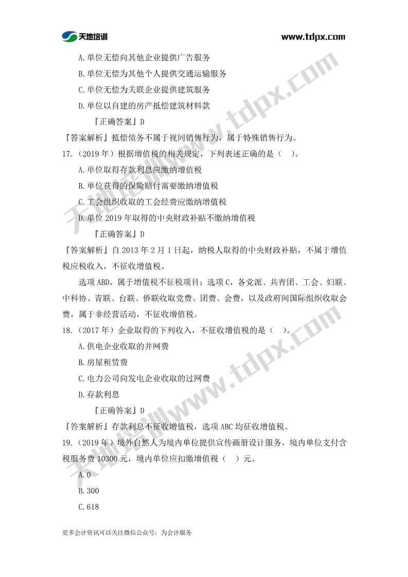 税务师税法一章节练习