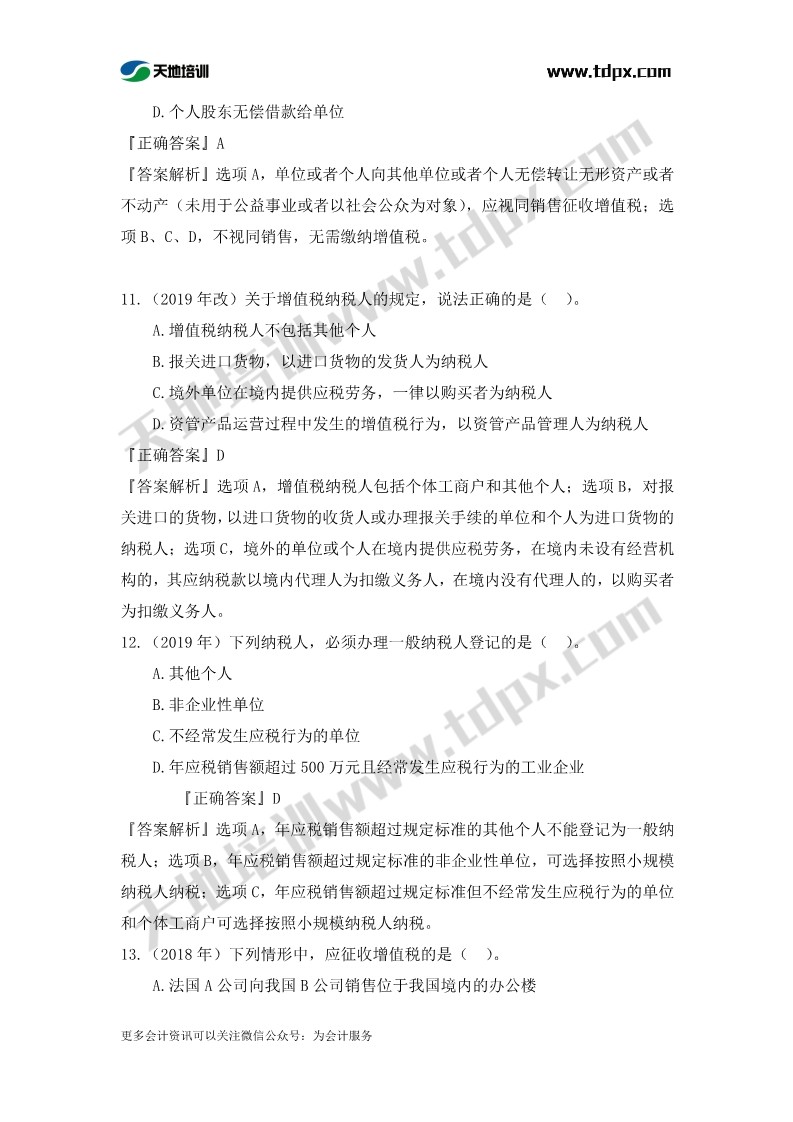 税务师税法一章节练习