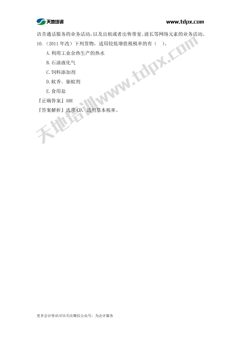 税务师税法一章节练习