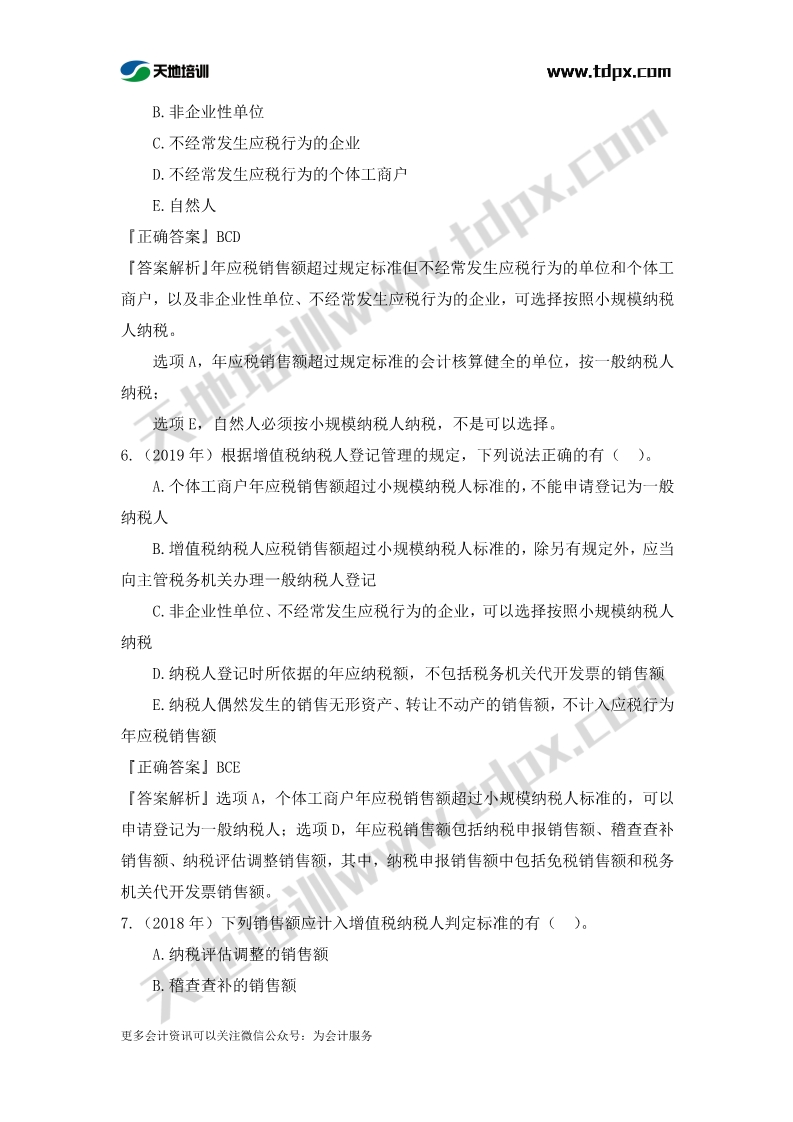 税务师税法一章节练习