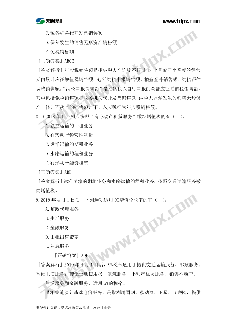 税务师税法一章节练习