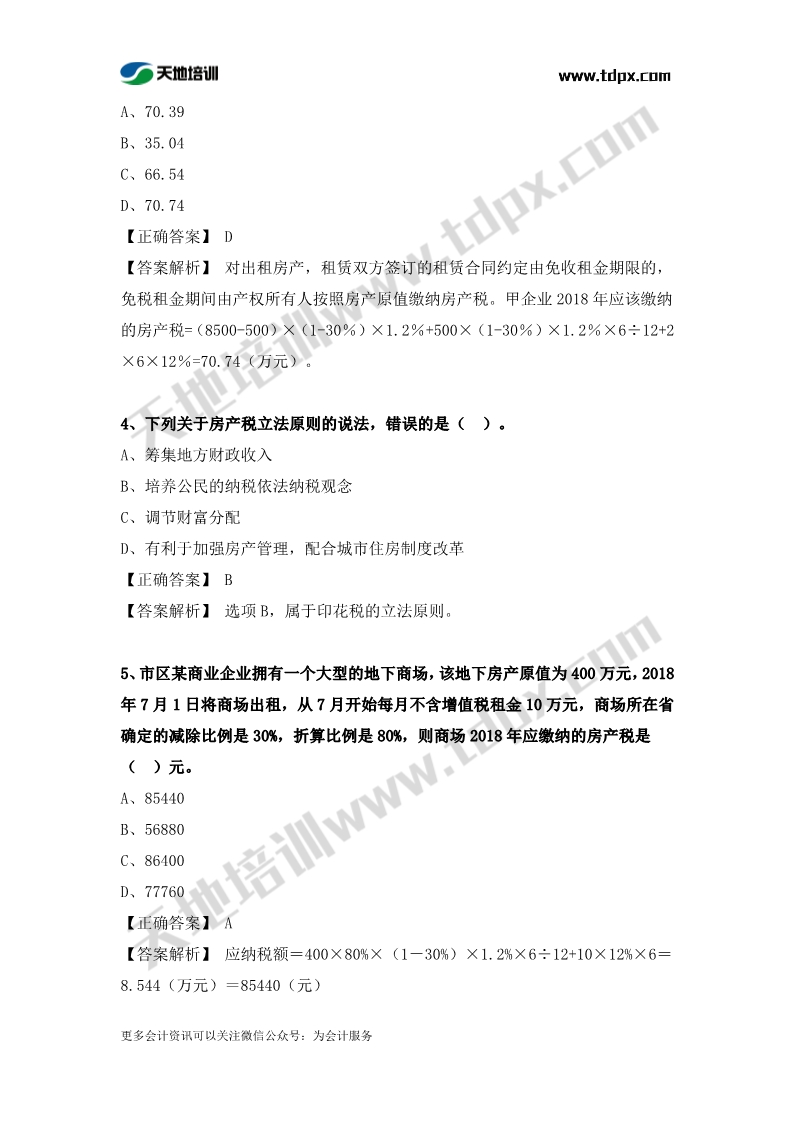 税务师税法二章节练习