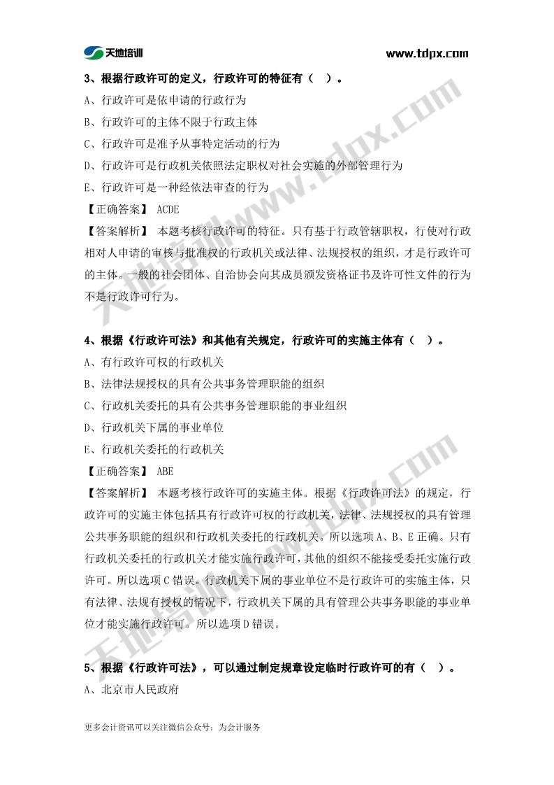 涉税服务相关法律章节练习