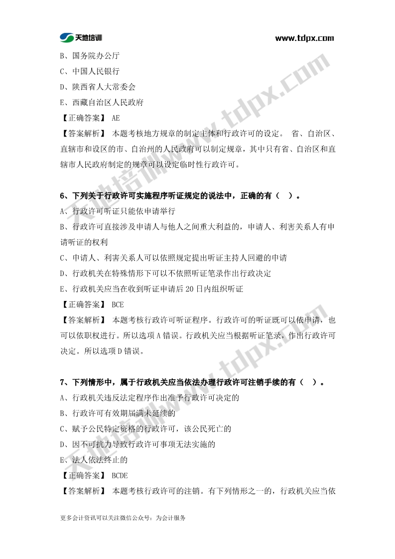 涉税服务相关法律章节练习