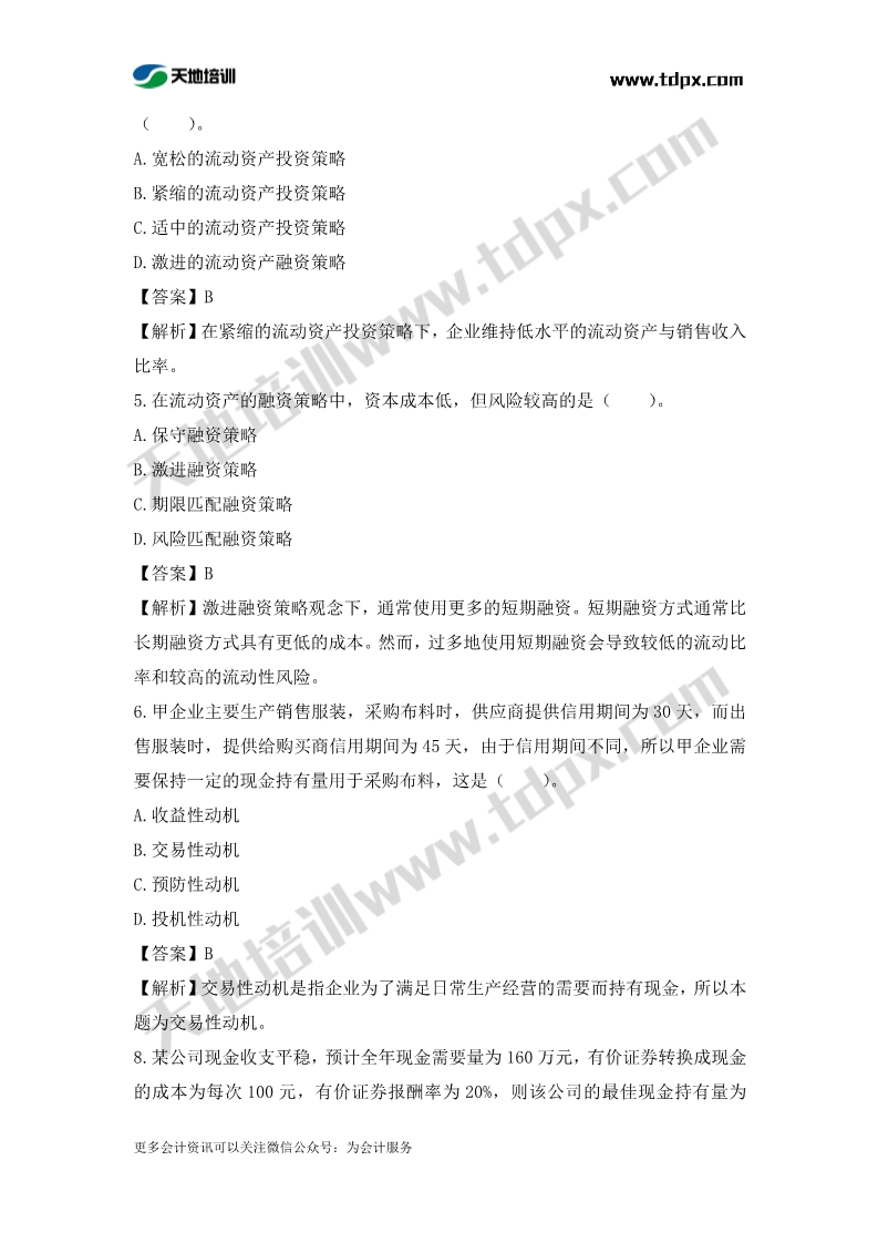 税务师财务与会计章节练习