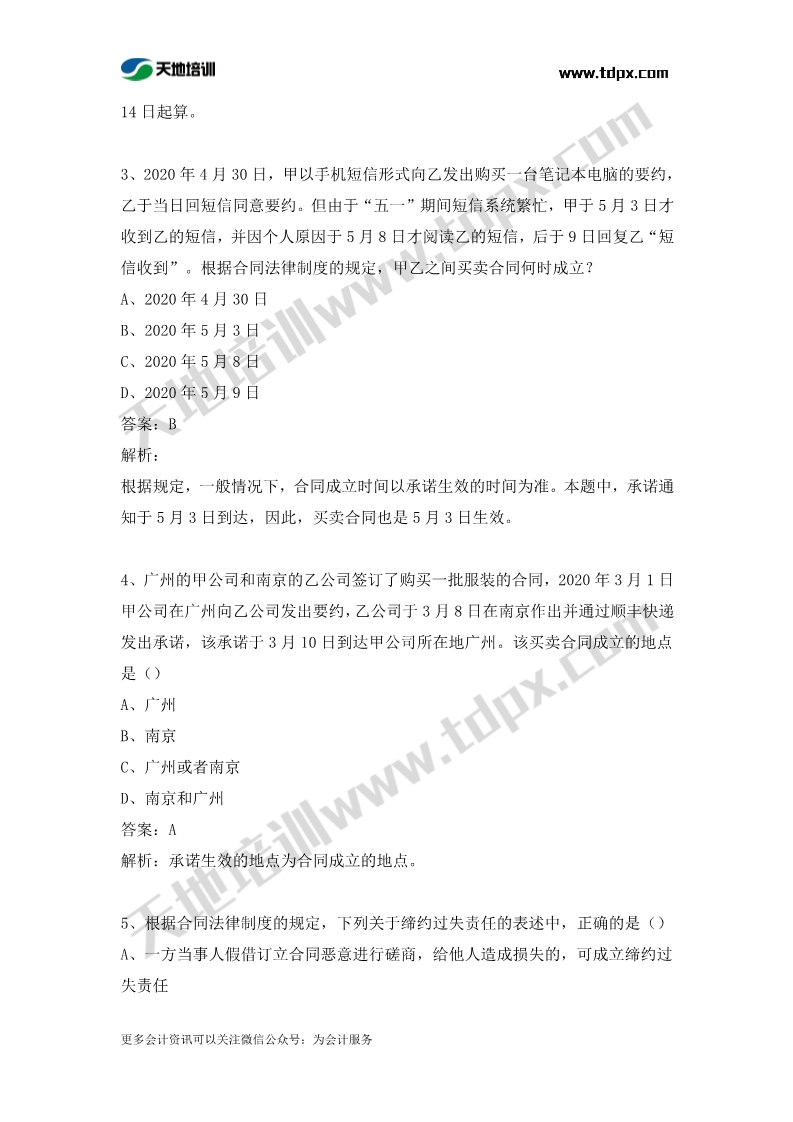 中级会计经济法章节练习