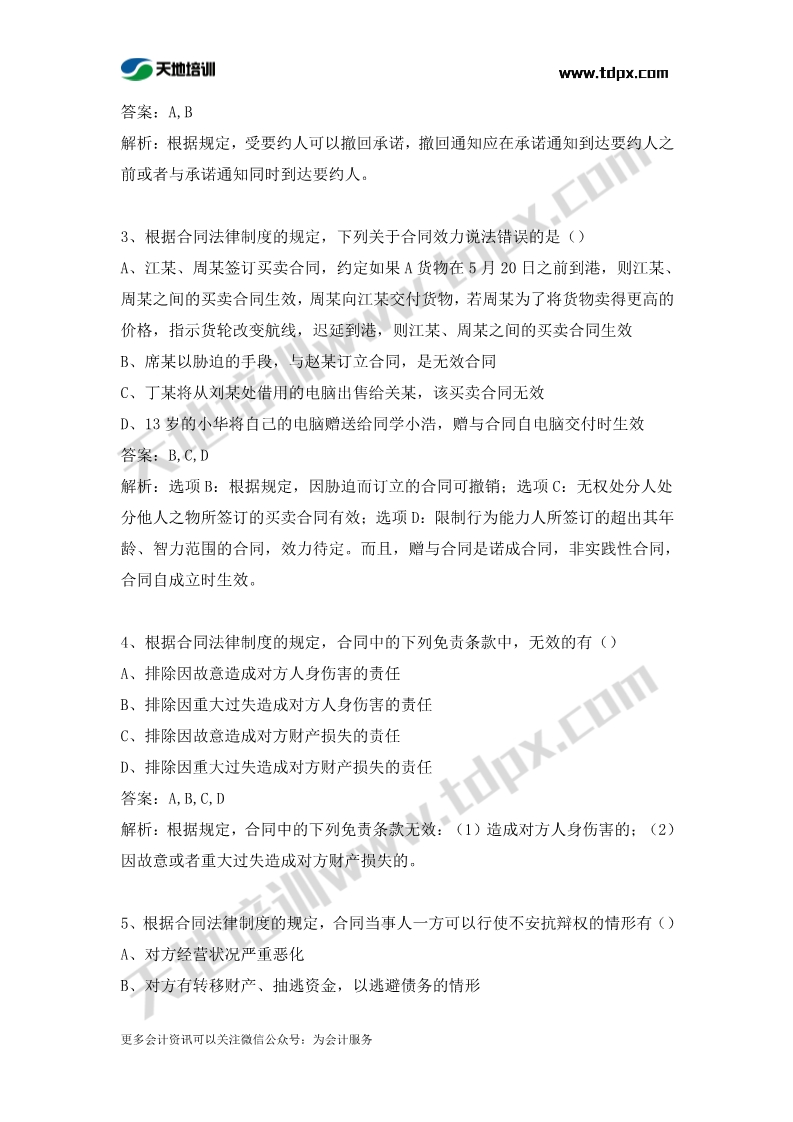 中级会计经济法章节练习