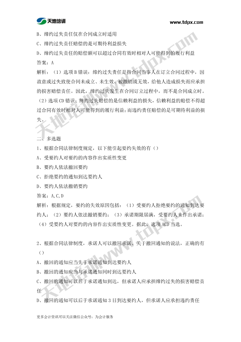 中级会计经济法章节练习