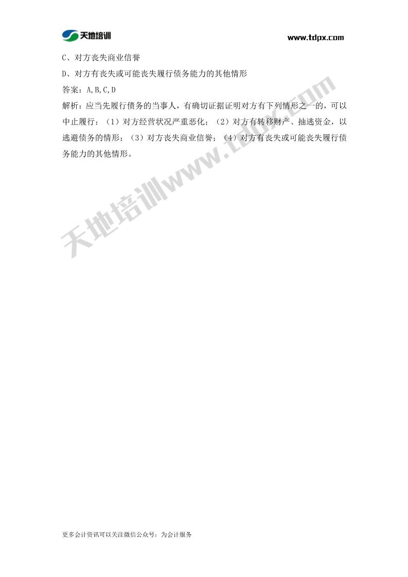 中级会计经济法章节练习