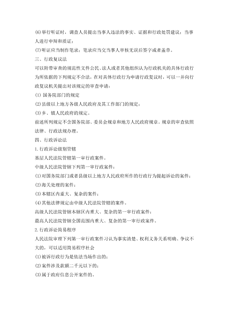 税务师涉税服务相关法律知识点