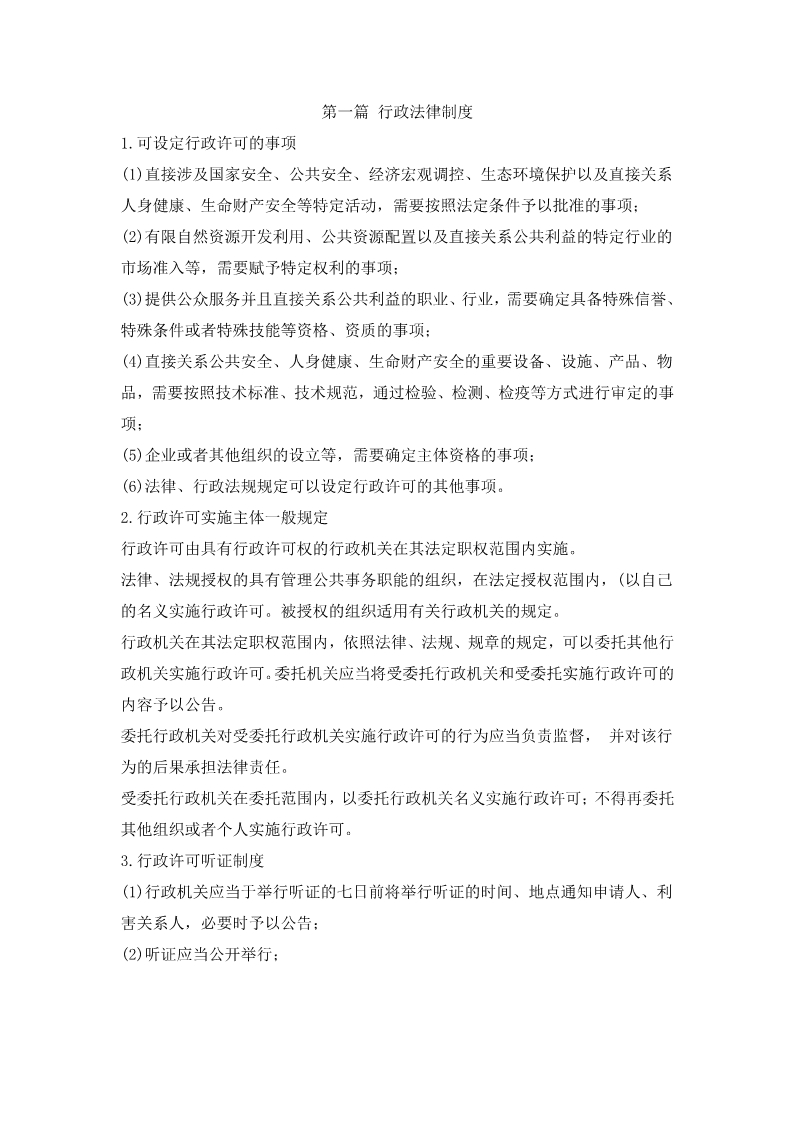 税务师涉税服务相关法律知识点