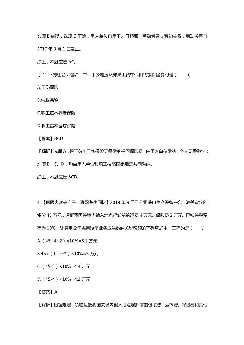 8.29初级考试真题